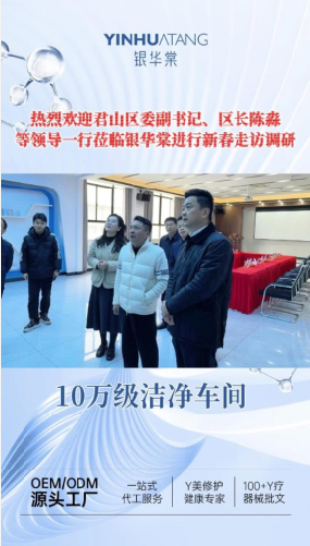 2026年2月25日君山区委副书记、区长陈淼等领导一行莅临银华棠进行新春走访调研