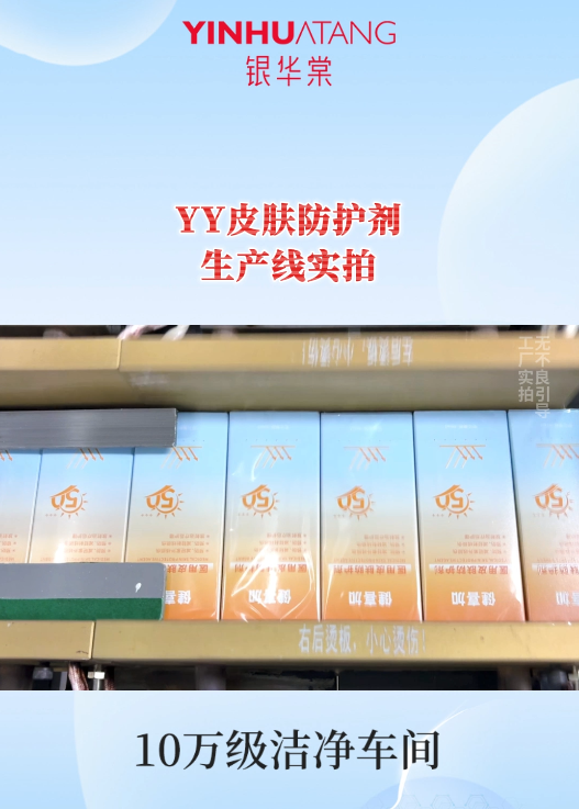 医用 皮肤防护剂 产品上线实拍
