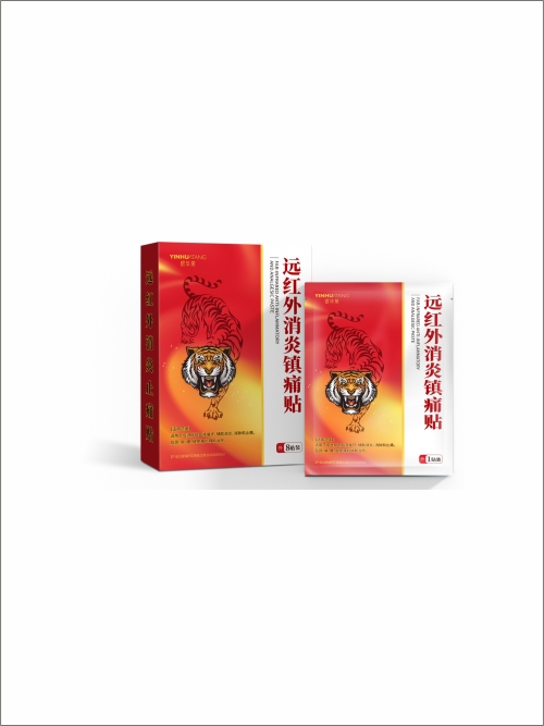 远红外消炎镇痛贴