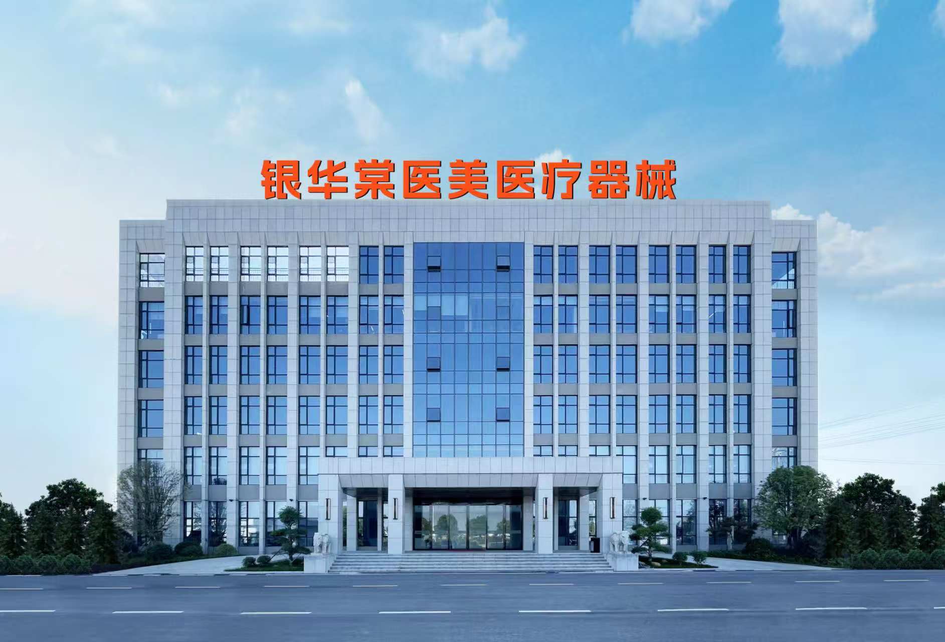 凝心聚力，智启新章 —— 湖南银华棠官网全新上线，赋能大健康产业新发展